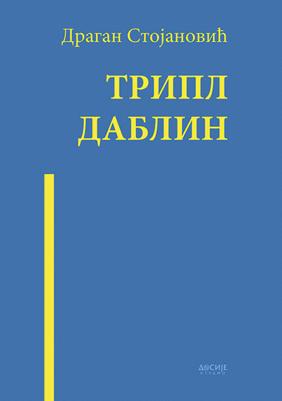 Promocija knjige Dragana Stojanovića TRIPL DABLIN