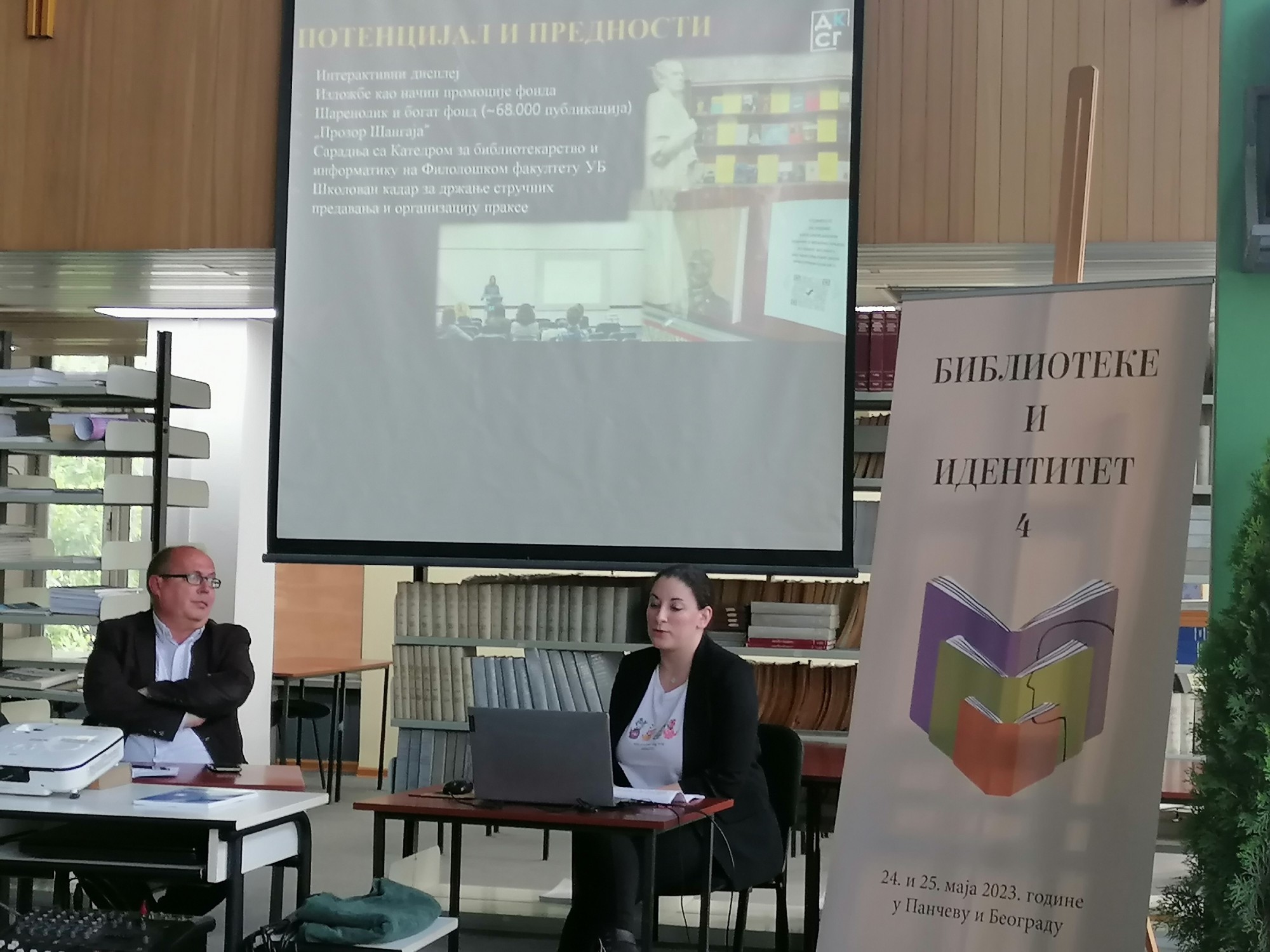 Научно-стручни скуп "Библиотеке и идентитет" у Панчеву