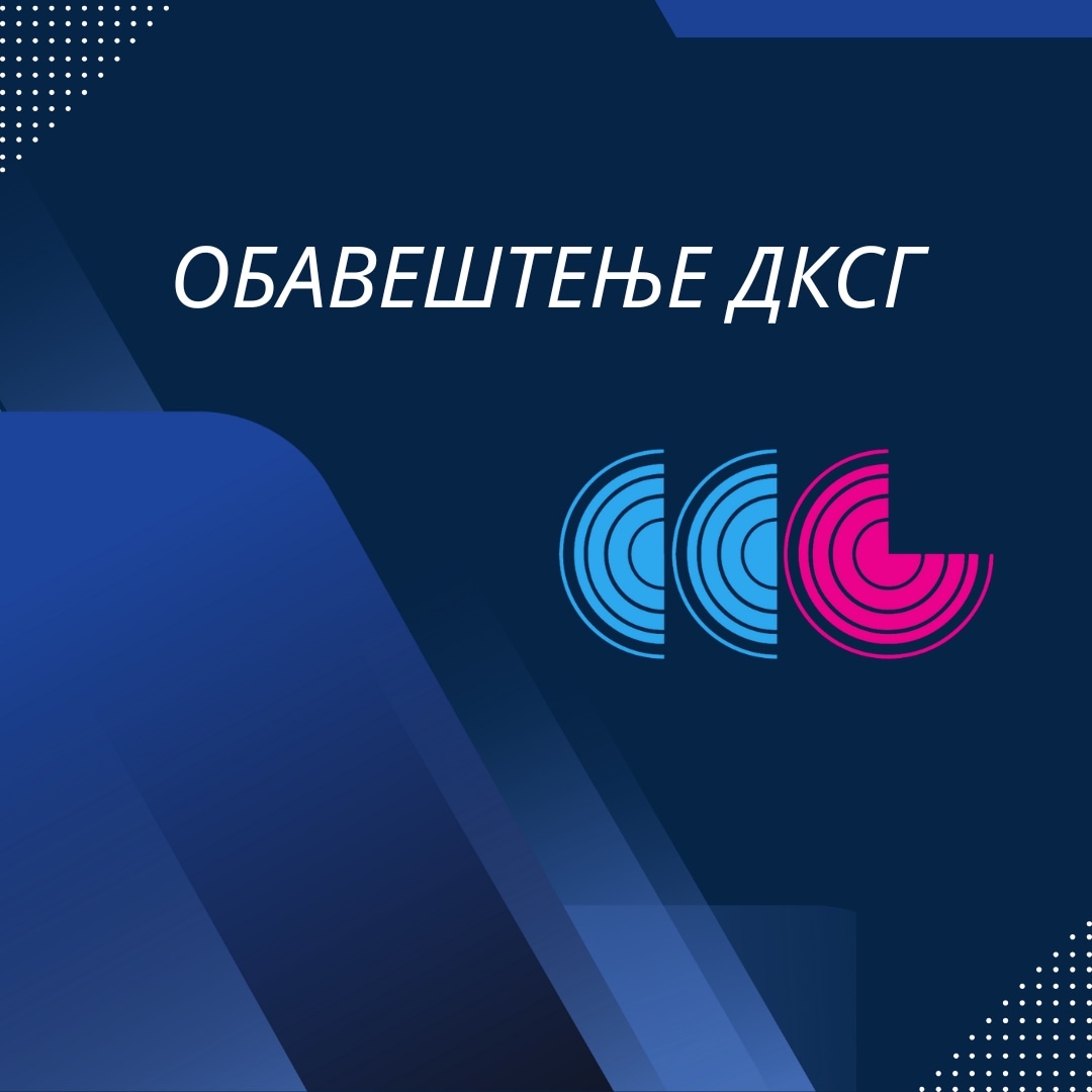 Обавештење