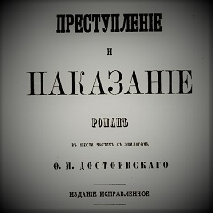 Циклус посвећен Достојевском - предаваање Василисе Шљивар о "Злочину и казни"