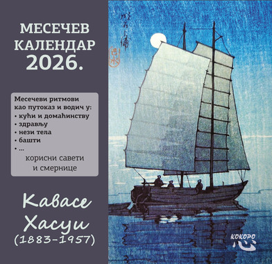 МЕСЕЧЕВ КАЛЕНДАР И НОВОГОДИШЊИ ОБИЧАЈИ У ЈАПАНУ